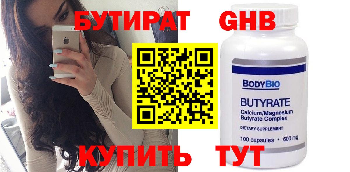 БУТИРАТ вода Великий Новгород