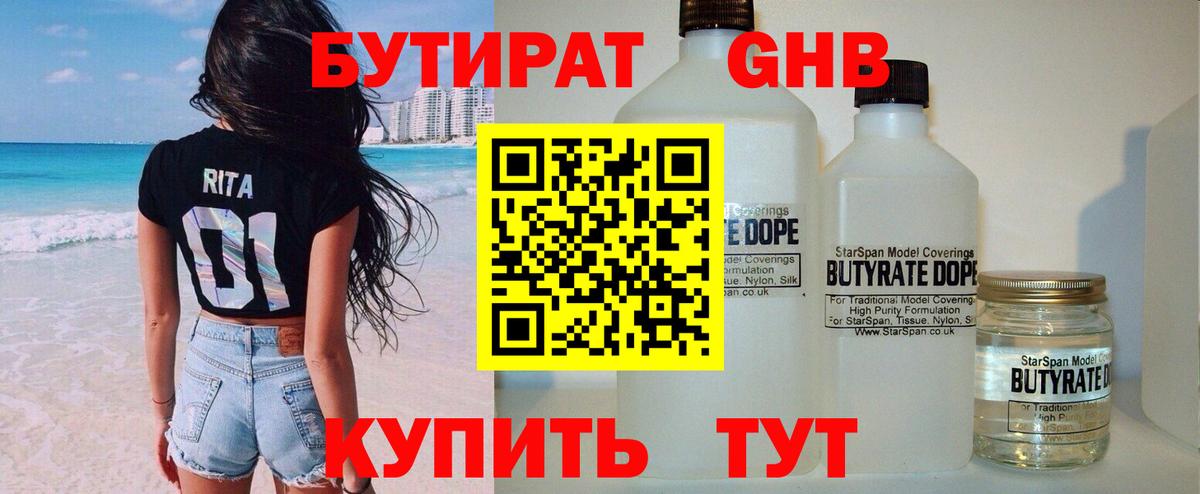 Бутират бутик  Вход с VPN  Великий Новгород 