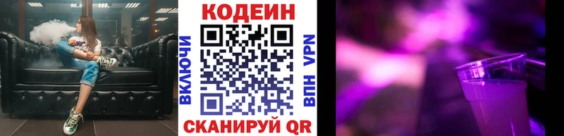 купить наркотик  Великий Новгород  Кодеин напиток Lean (лин) 