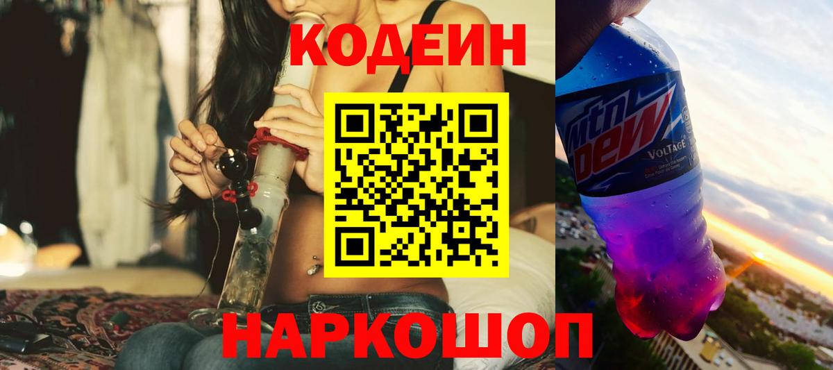 Кодеин напиток Lean (лин) Великий Новгород