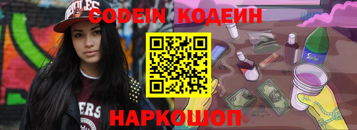даркнет сайт  Кодеиновый сироп Lean Purple Drank  Вход с VPN  Великий Новгород 