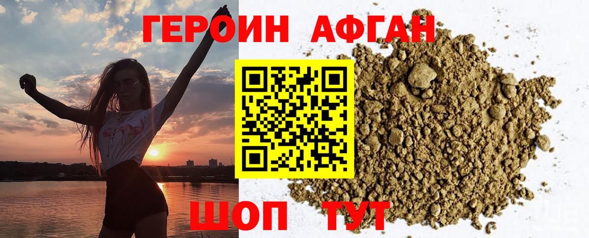 Героин афганец  Вход с VPN  Великий Новгород 