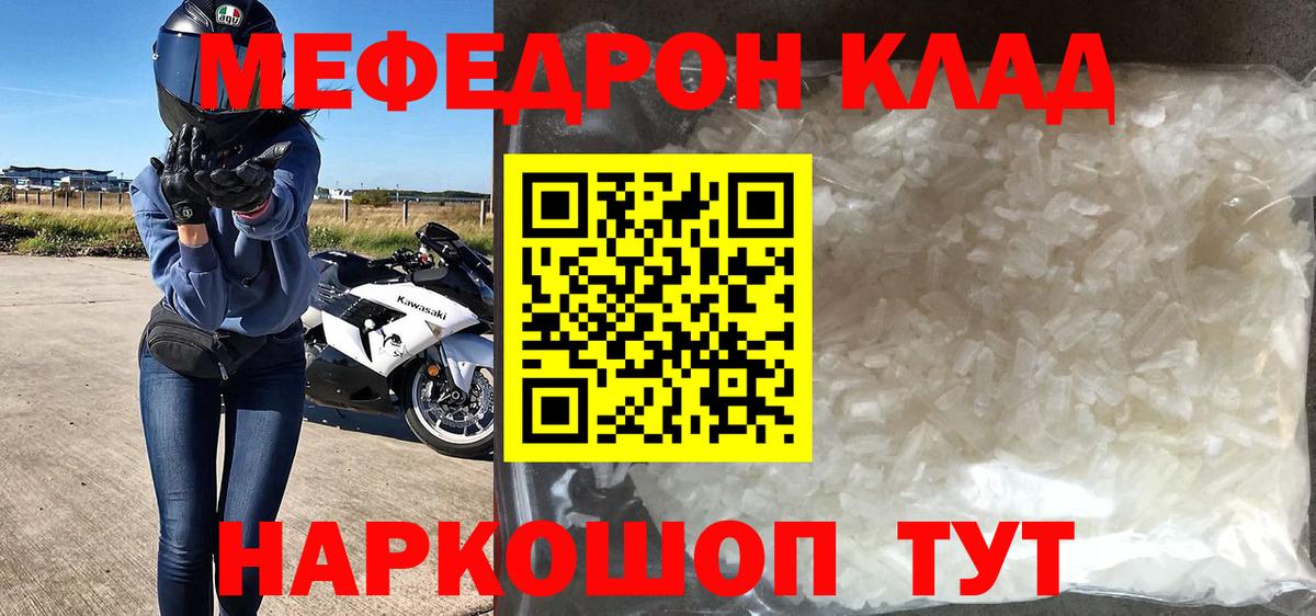 Меф мяу мяу  Великий Новгород