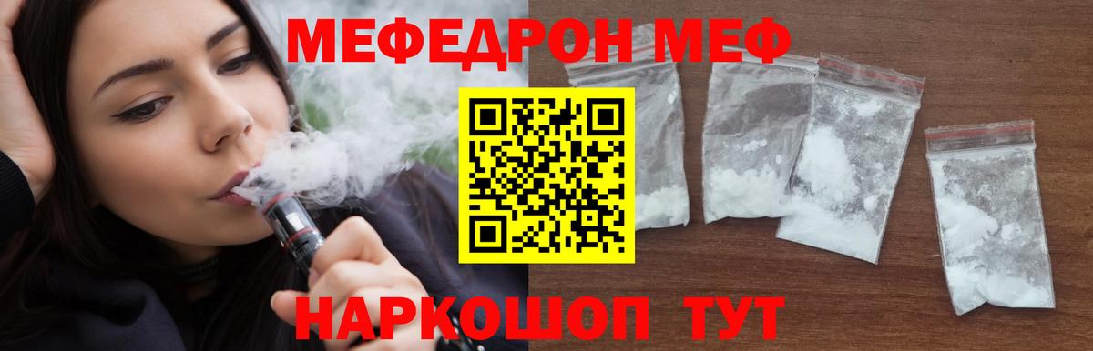 МЯУ-МЯУ  Мефедрон  МЕФ кристаллы  Меф мука  Великий Новгород 